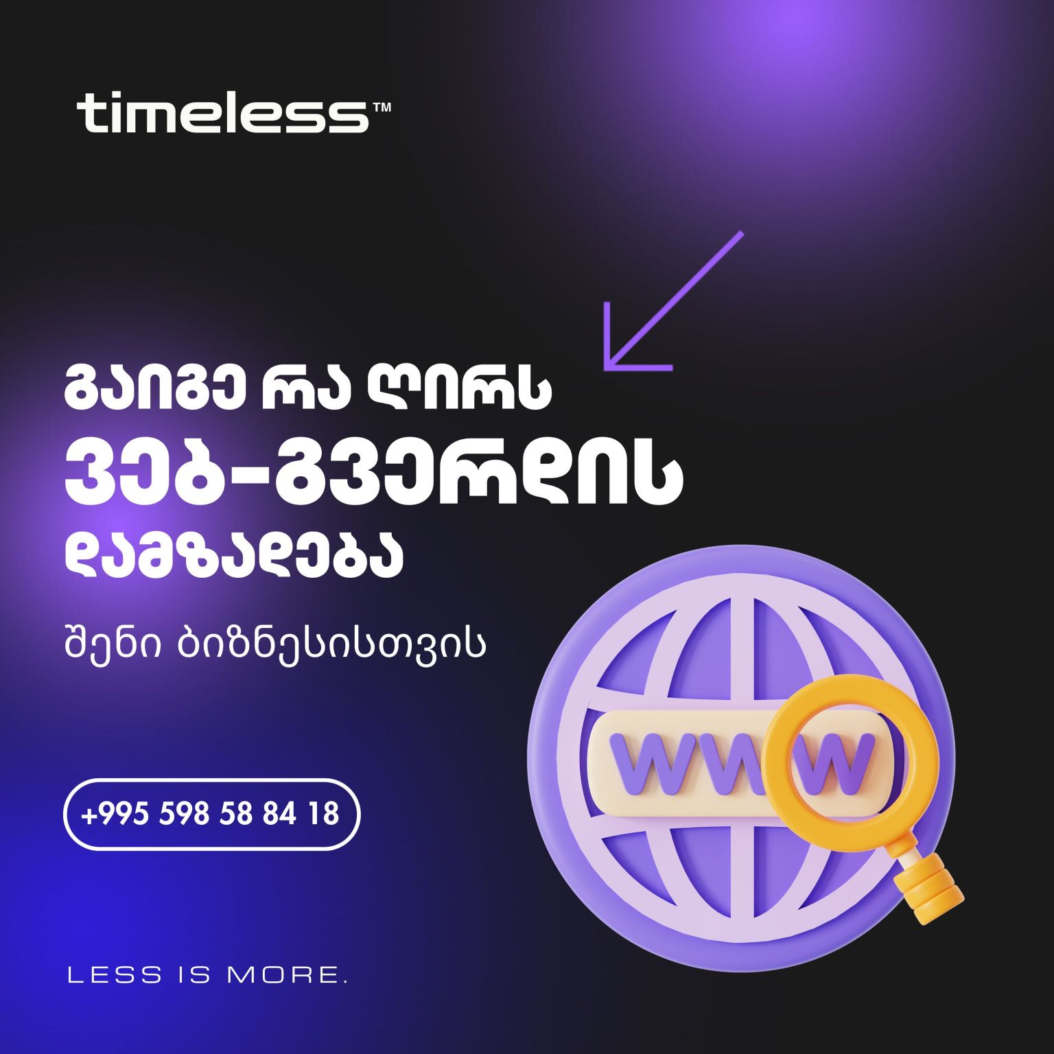 რატომ სჭირდება ბიზნესს ვებ-გვერდი?