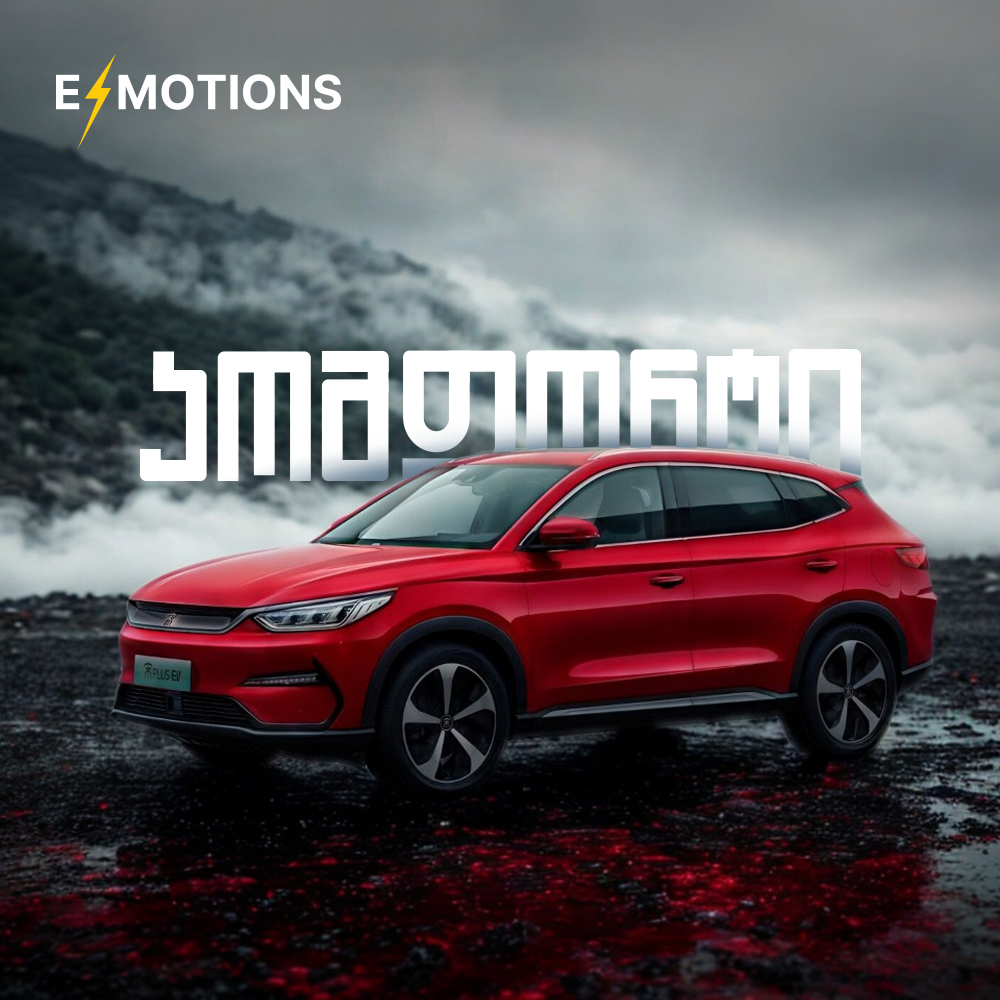 E-Motions Georgia - BYD Plus EV ელექტრო ავტომობილი