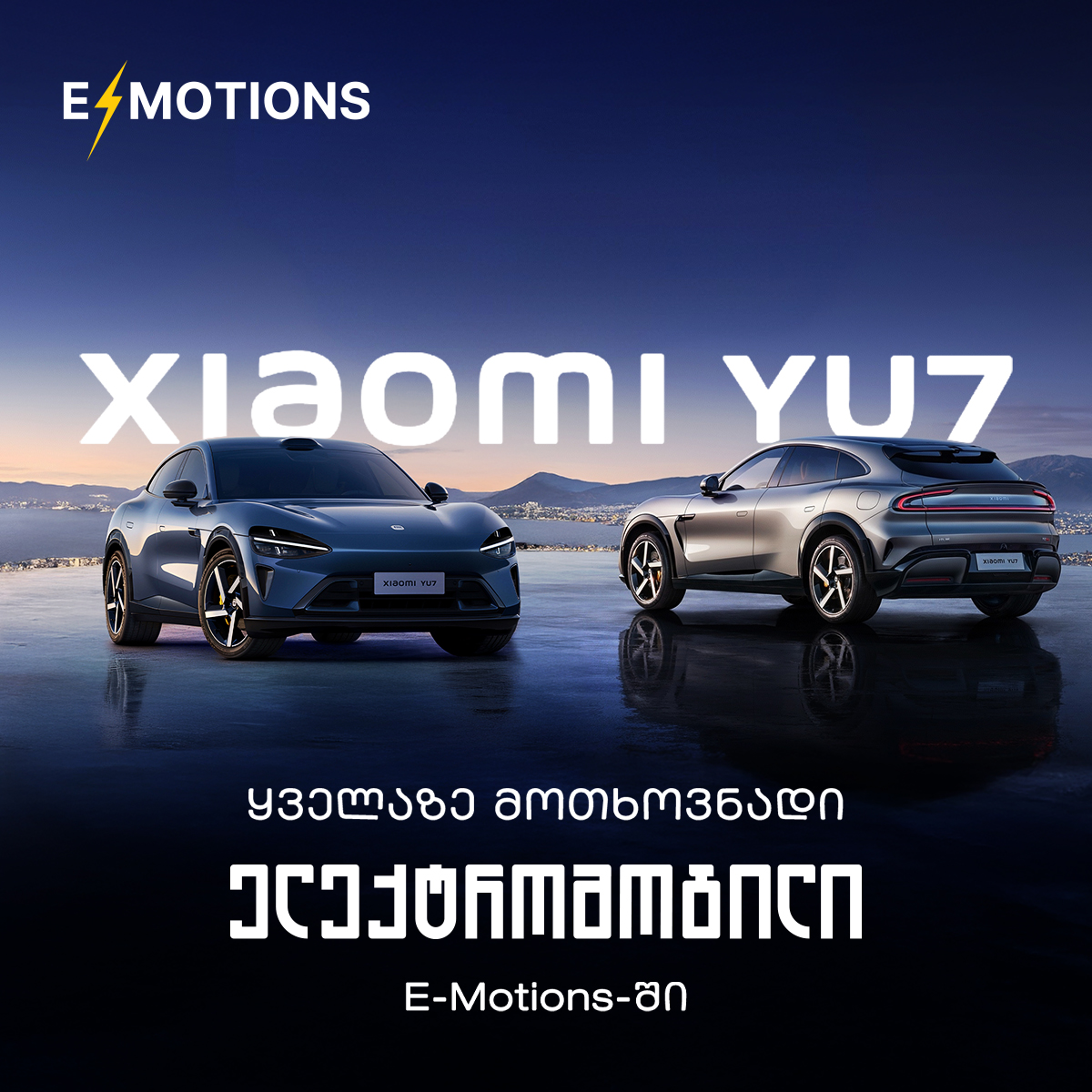 Xiaomi YU7 - ყველაზე მოთხოვნადი ელექტრომობილი E-Motions Georgia-ში